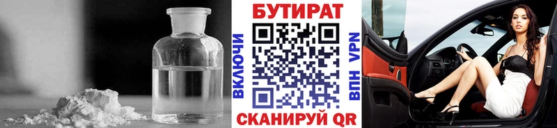Бутират бутик  что такое   Славянск-на-Кубани 